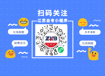 江蘇南京自考小程序上線啦！！！